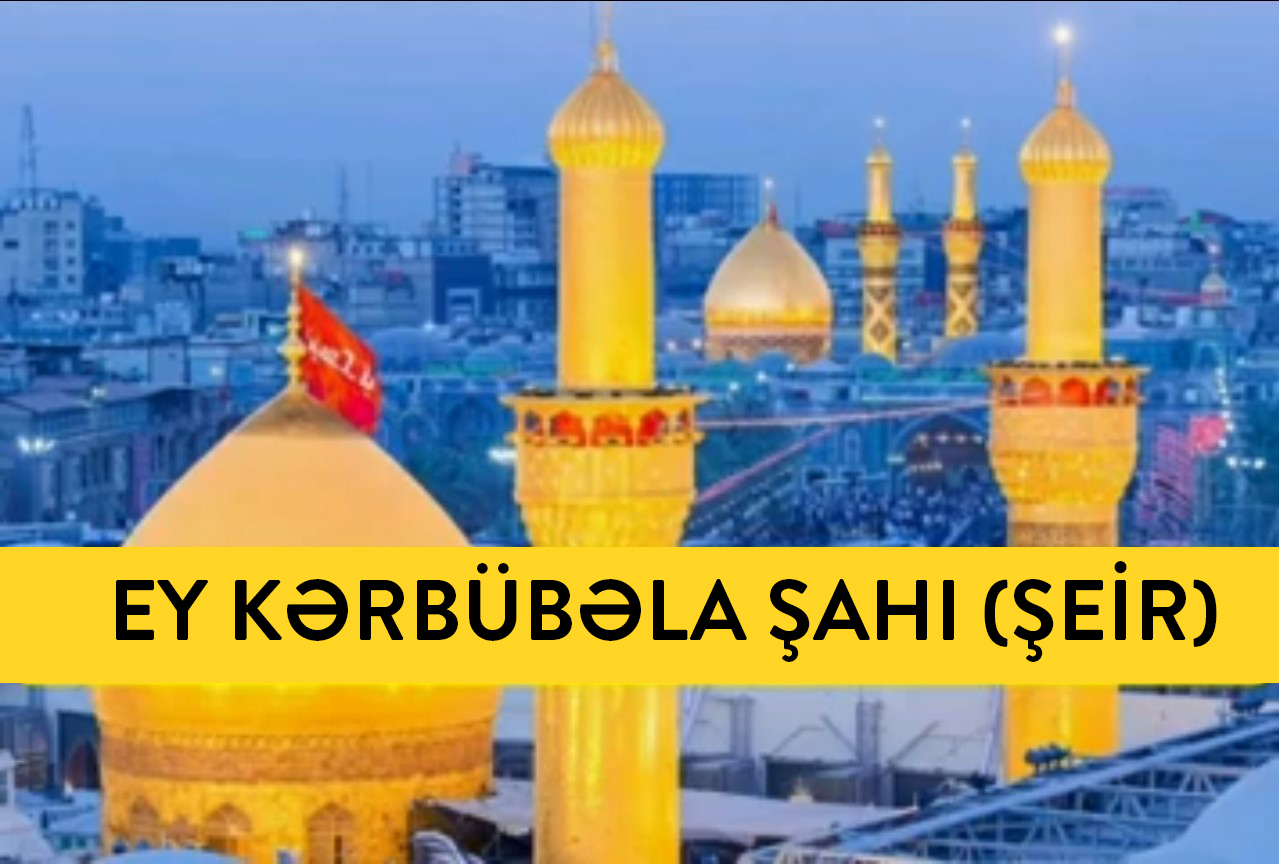 Ey Kərbübəla Şahı (şeir) - Hacı Nohbala Rəhimov