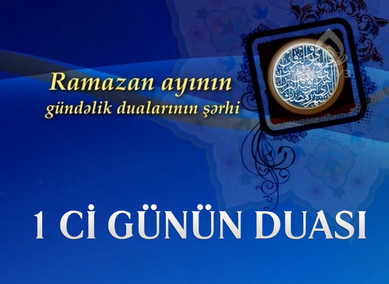 Ramazan ayının 1-ci gününün duasının şərhi - İlahiyyatçı İlqar Əliyev