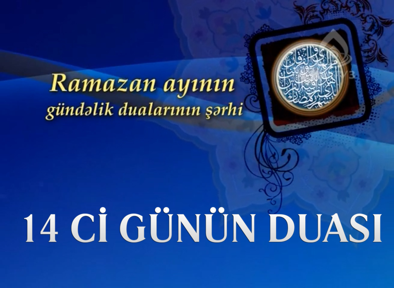 Ramazan ayının 14-cu gününün duası - İlahiyyatçı İlqar Əliyev